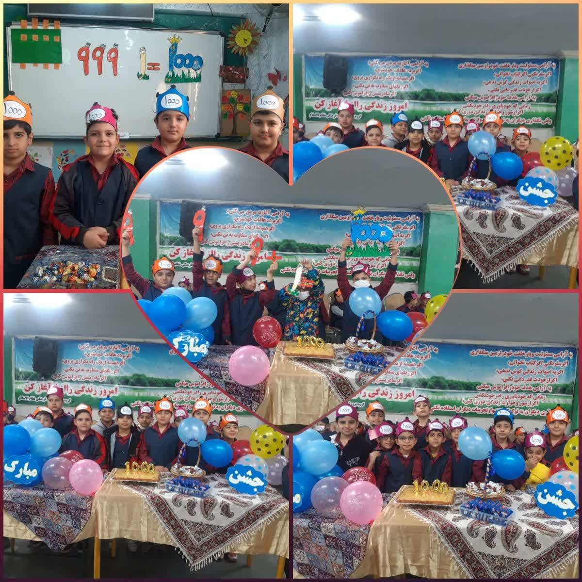 برگزاری جشن  هزار1000