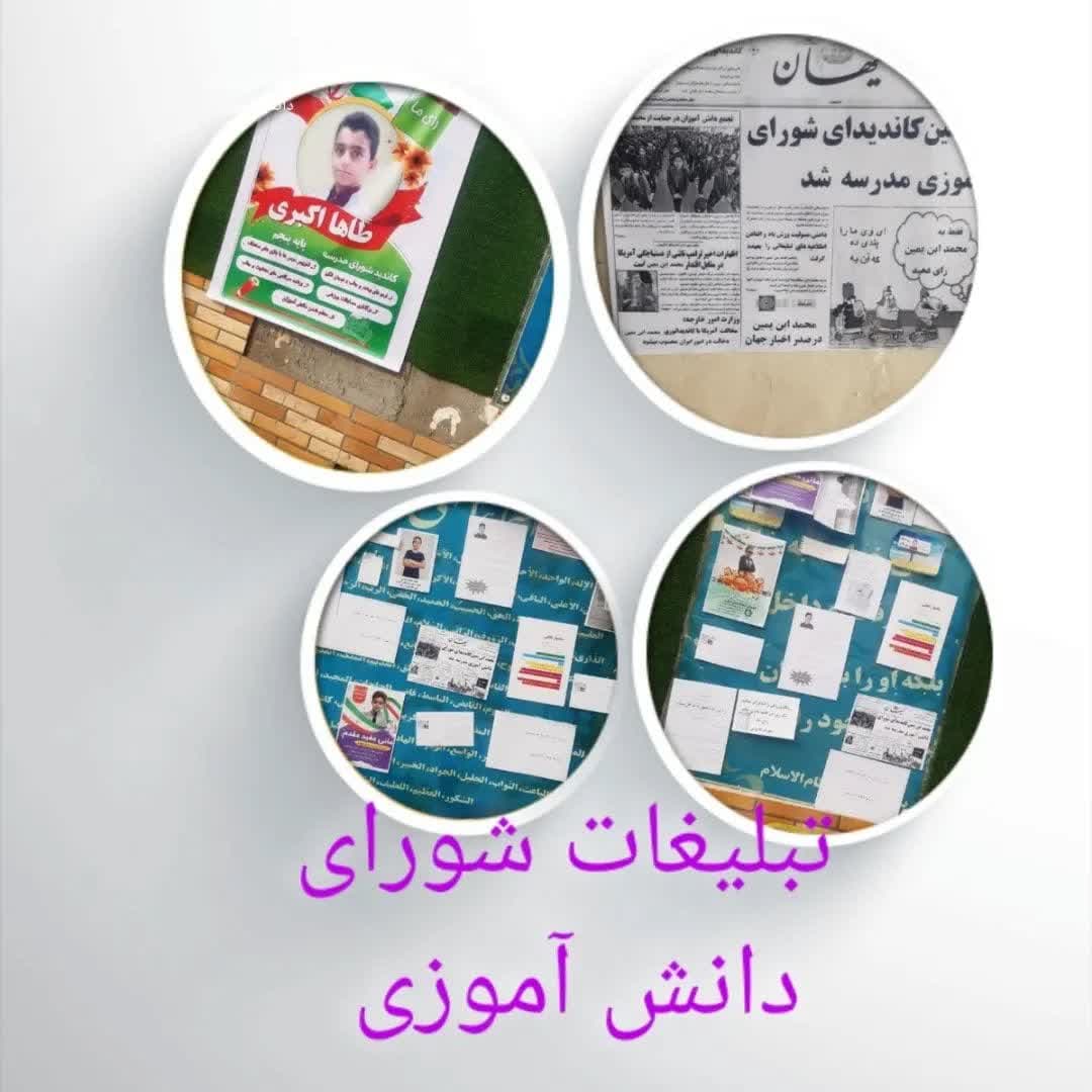 انتخابات شورای دانش آموزی