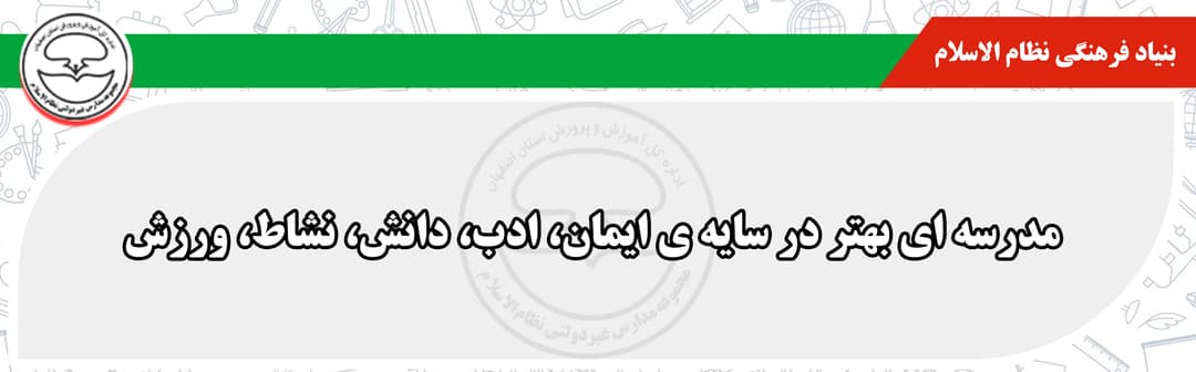 بنیاد فرهنگی نظام الاسلام