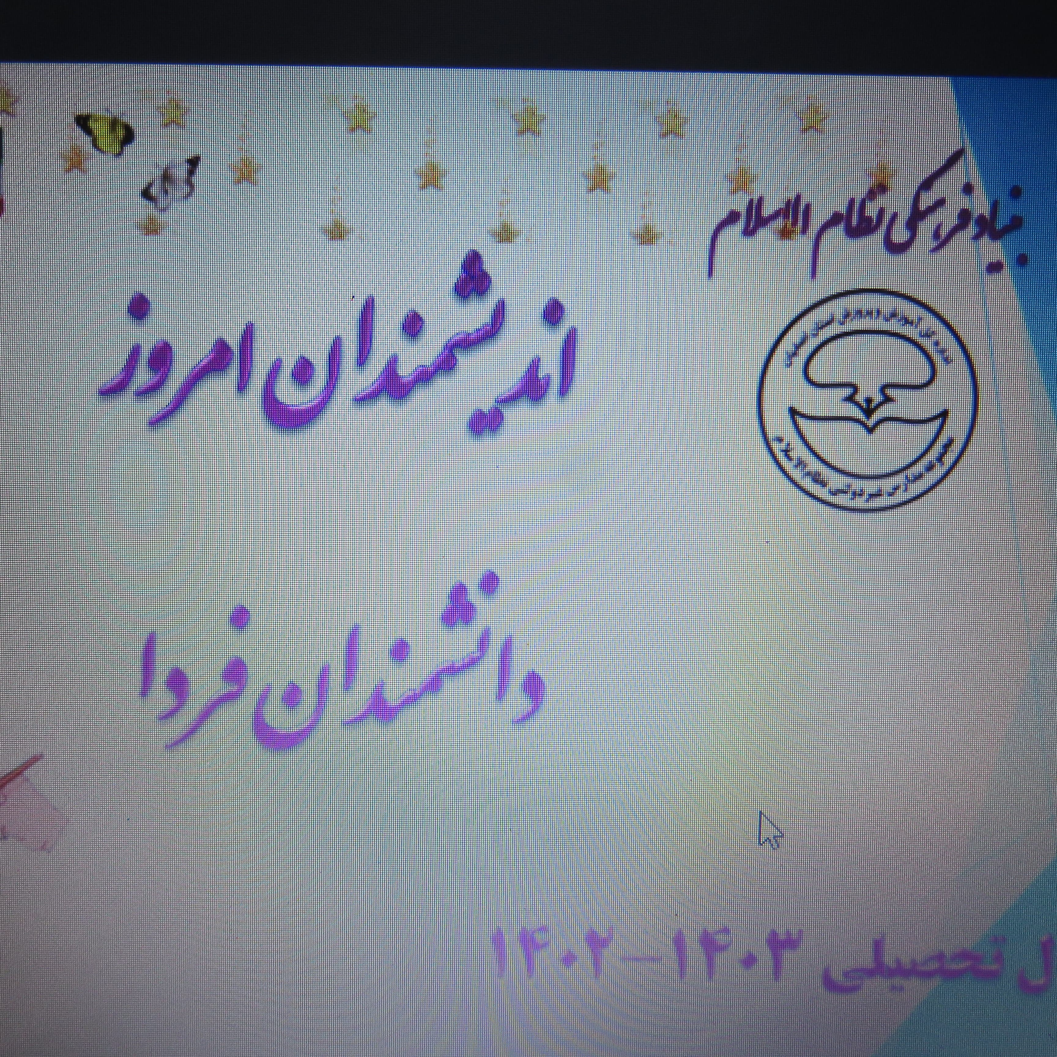 جشن پایان سال دوره اول دبیرستان با مدیریت آقای بهارفر