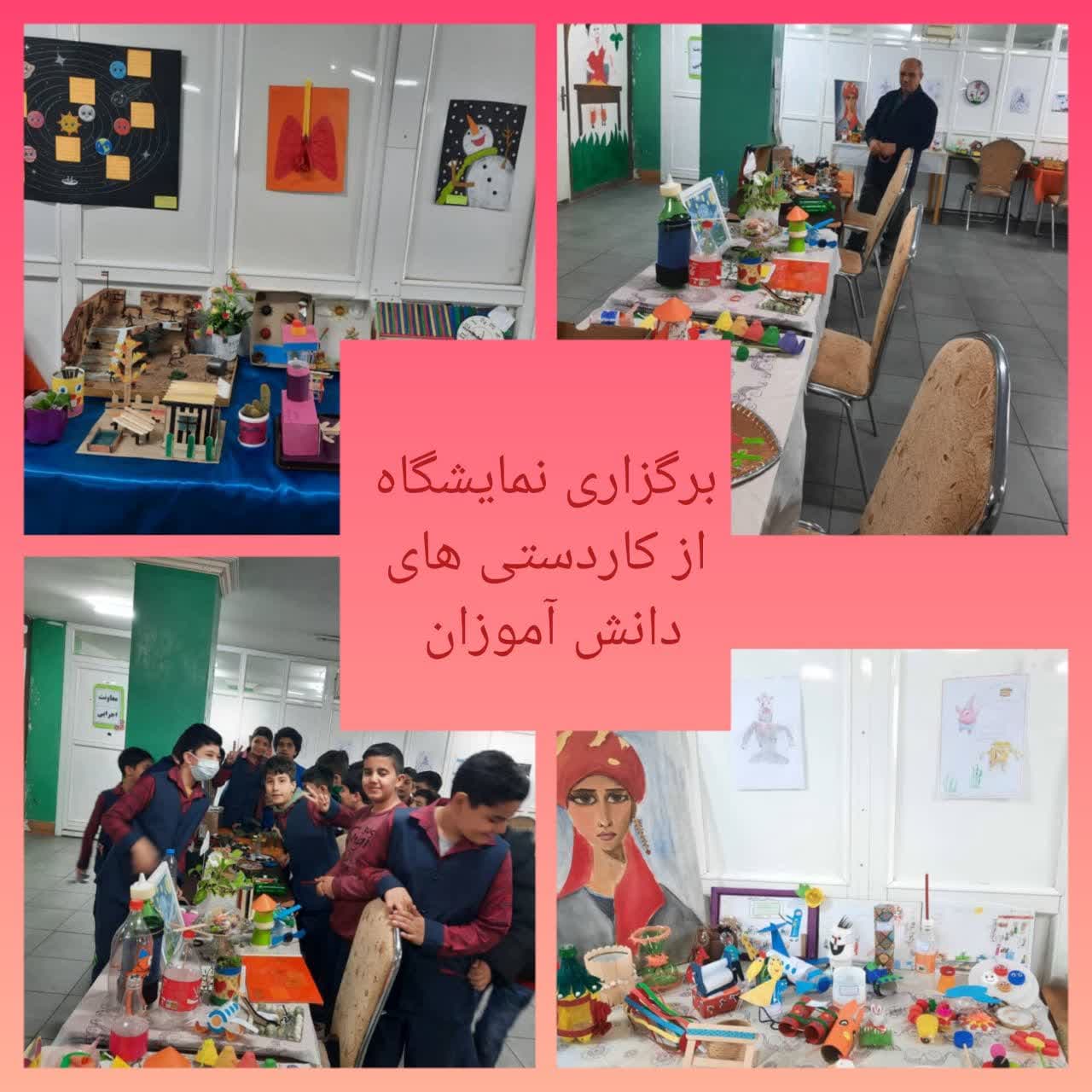 برگزاری نمایشگاه دانش آموزی